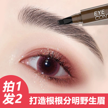 Four forked eyebrow pencil is waterproof, sweat resistant, long-lasting, and does not fade. The roots are distinct. Wild eyebrow natural water eyebrow pencil is an official authentic product
