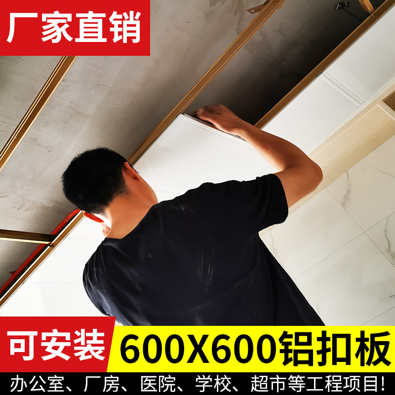 алюминиевая накладка 600x600 интегрированный потолок алюминиевая накладка инженерная доска для потолка офиса потолочная доска для комнаты