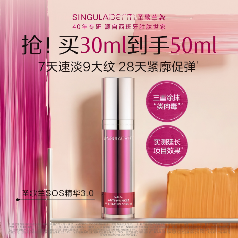 SINGULADERM SINGULADERM SOS Essence Третьего поколения с легкой текстурой, укрепляющий ботулотоксин против морщин