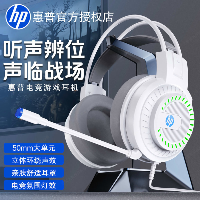 игровая гарнитура hp/HP headset проводная игровая гарнитура, выделенный настольный компьютер, ноутбук, гарнитура с шумоподавлением, микрофон