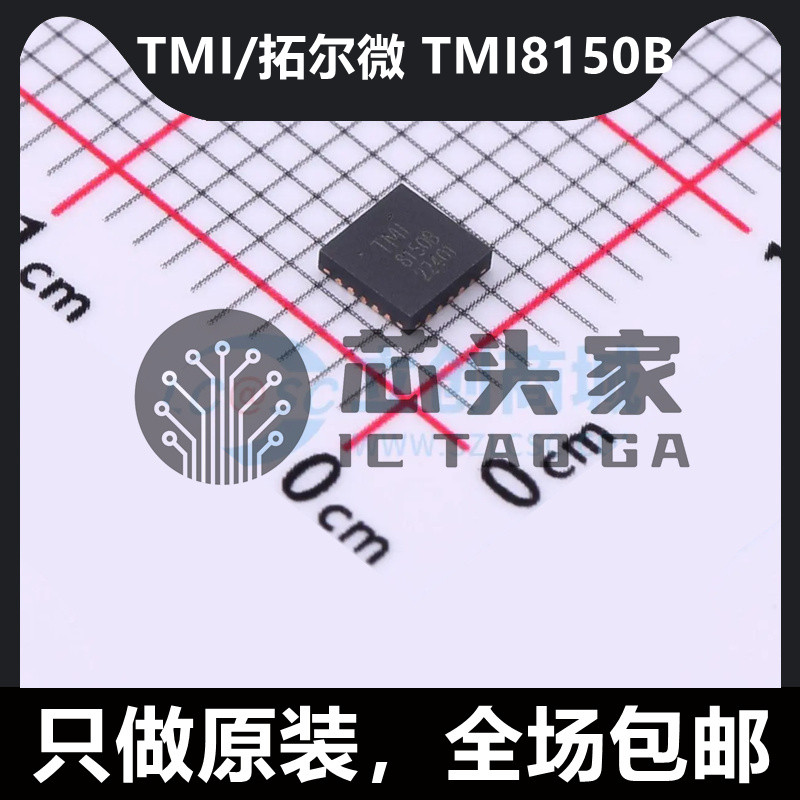 Оригинальный оригинальный пакет Tuoerwei TMI8150B QFN-20 совершенно новый чип драйвера шагового двигателя