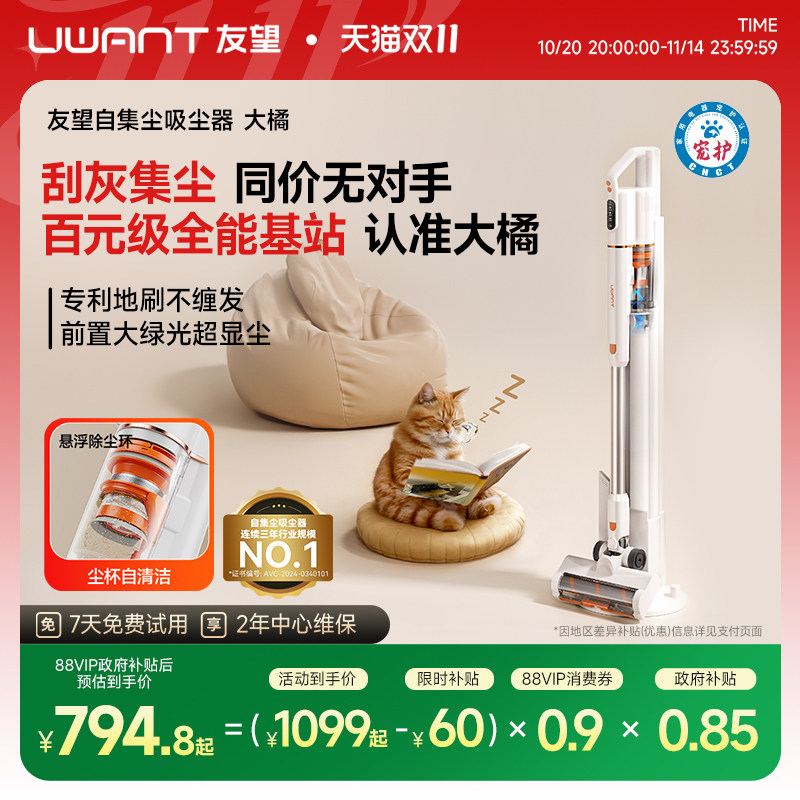 Пылесос UWANT Youwang Big Orange с автоматическим сбором пыли Бытовой беспроводной ручной пылесос с зеленым светом для кошек и домашних животных