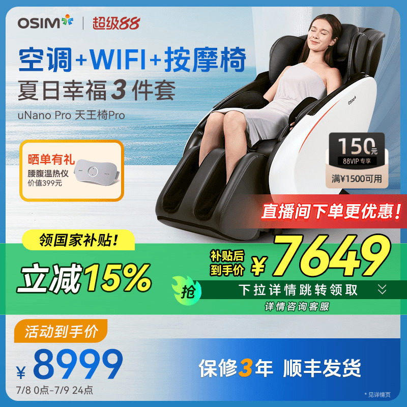 OSIM Aosheng Tianwang Chair Pro Автоматическое интеллектуальное электрическое массажное кресло бытовой невесомости с 4-ручным двойным механизмом 8220