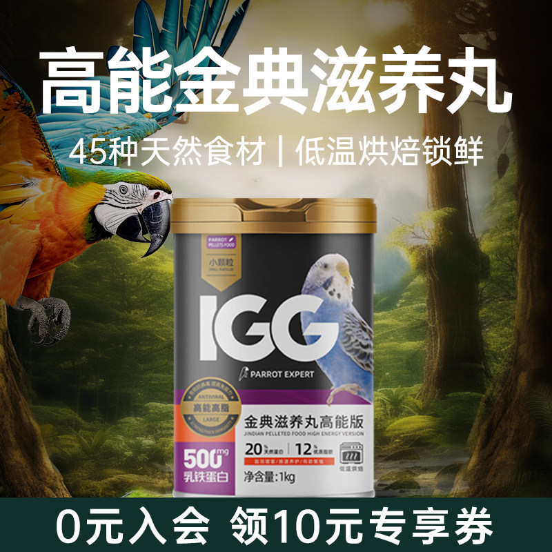 Питательная таблетка IGG Jindian, высокоэнергетический корм для птиц-попугаев, Тигровая шкура, специальный пион Xuanfeng Little Sun Monk Ash Machine