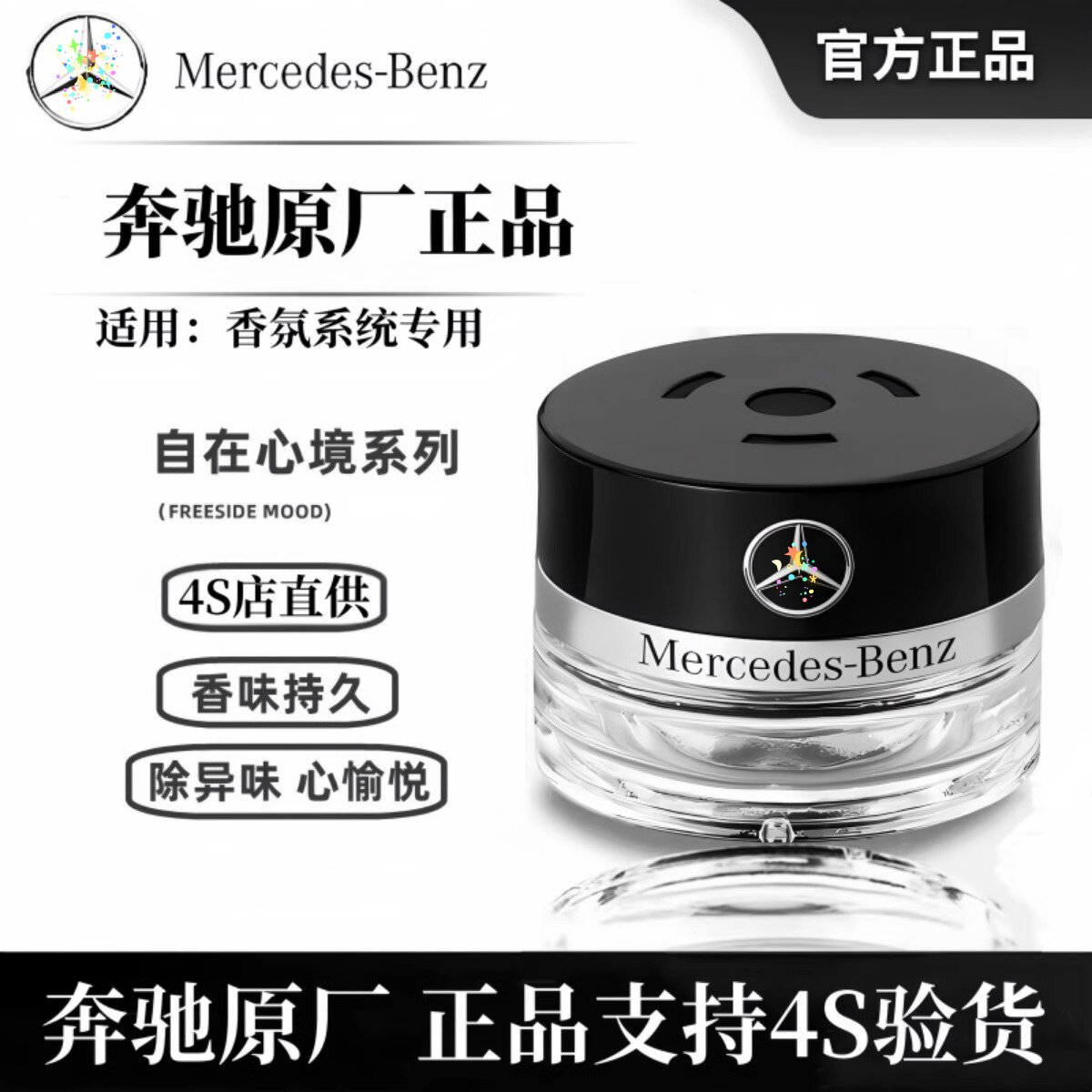 Оригинальная автомобильная парфюмерия Mercedes-Benz aromatherapy S350 S400 S450L Maybach GLS специальная система ароматизации автомобилей