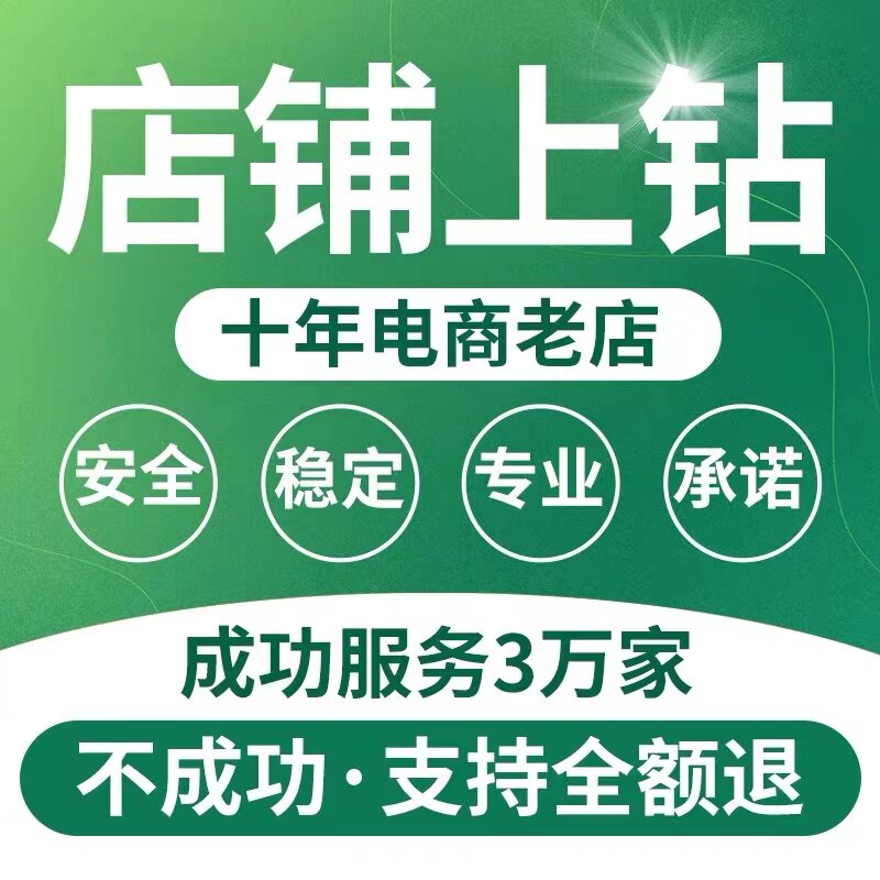 Магазин Taobao работает над модернизацией нового магазина?Включен?Проработать хостинг поездов, оптимизацию названия интернет-магазина и т.д.?класс