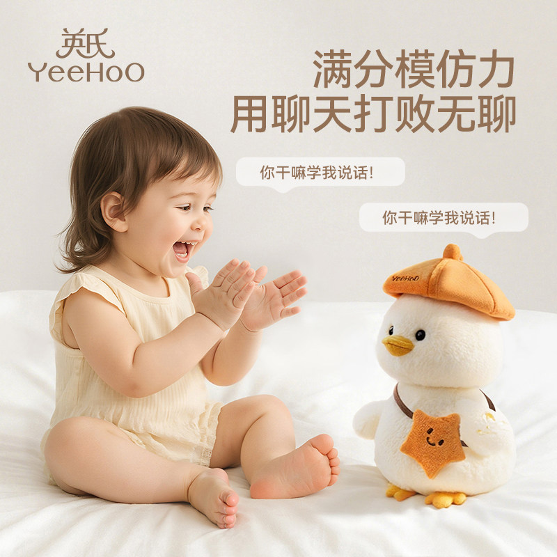 Кукла Ying's baby comfort, утенок, который может научиться говорить, плюшевая игровая группа для раннего развития, подарок на день рождения утенка