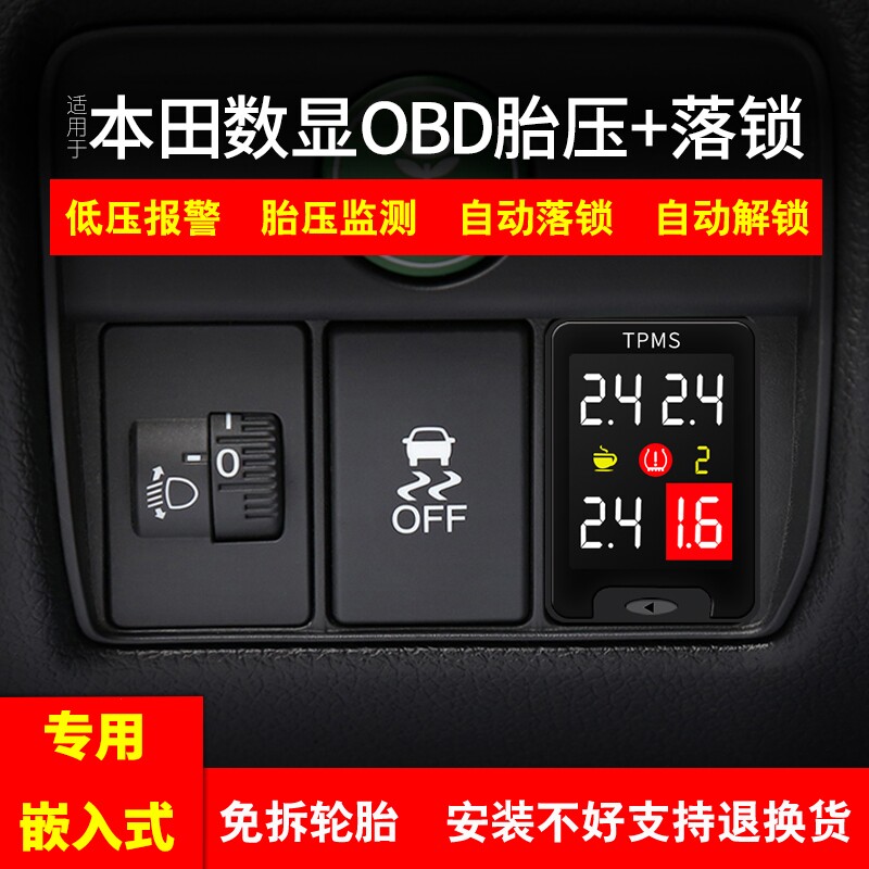 Подходит для модификации монитора давления в шинах Lingpai New Fit Jingrui Binzhi XRV Accord Ge Ruifeng Van Jade OBD
