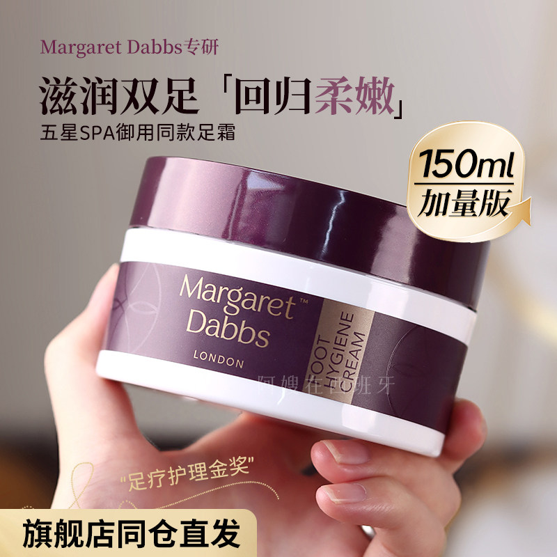 Крем для ног Margaretdabbs Крем для ног 150 мл Крем для ухода за пятками margaret Foot Care Cream mdl