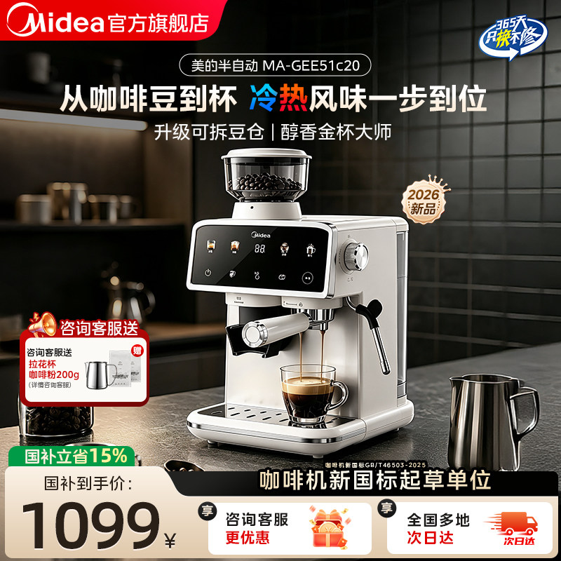 Универсальная кофемашина для помола кофе начального уровня Midea полуавтоматическая кофемашина для помола кофе в горячем и холодном виде с двойной вытяжкой small 26 new