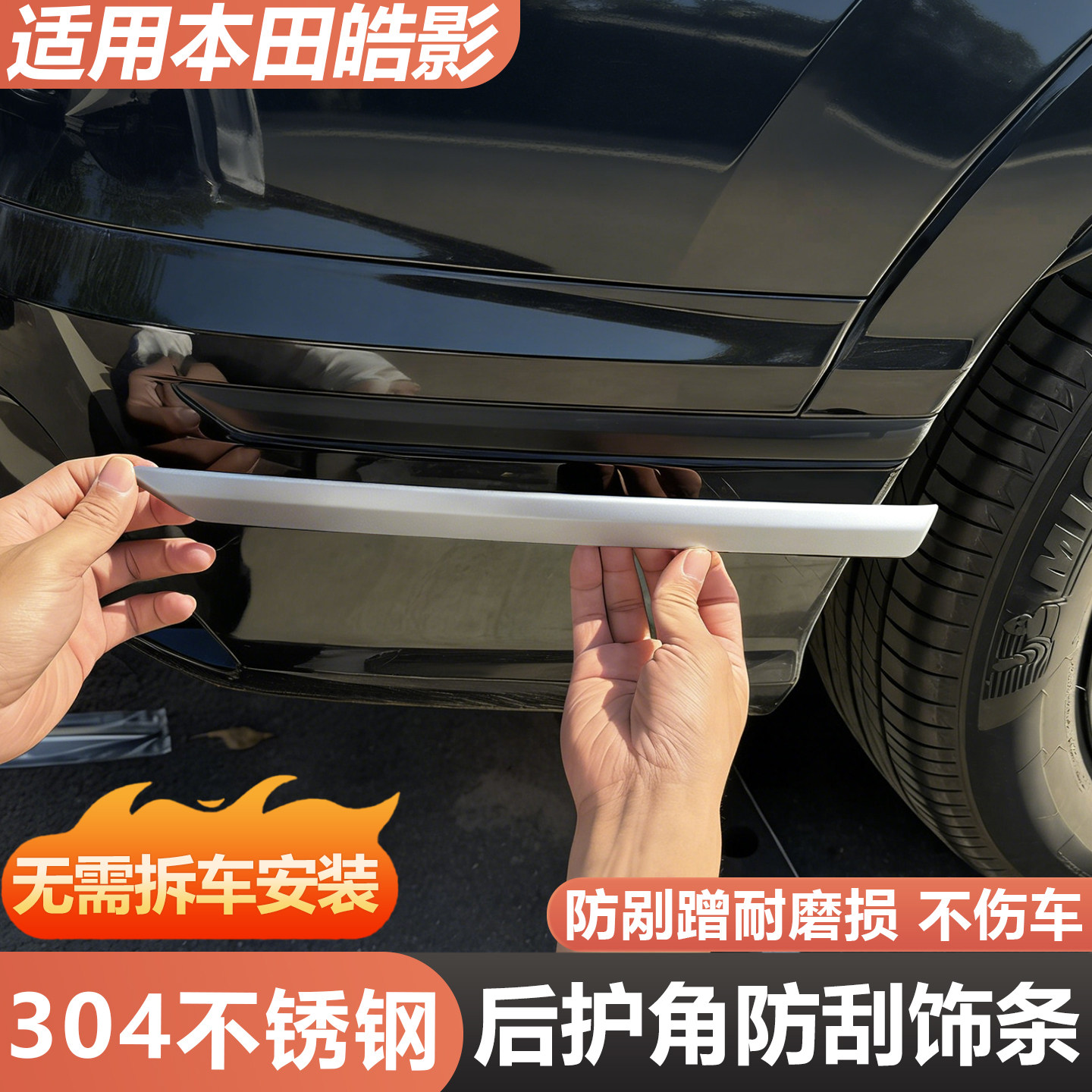 Подходит для накладок переднего и заднего бампера Honda Haoying 23-25, накладок для защиты кузова от столкновений из нержавеющей стали, аксессуаров для рамы противотуманных фар