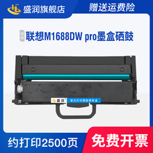 Shengrun is suitable for Lenovo M1688dw Pro toner cartridge m