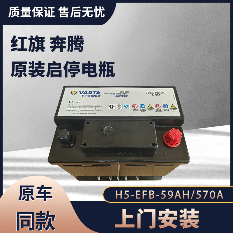 Hongqi H5 оригинальная стартовая батарея EFB HS3 новая специальная батарея для Pentium B70/B80/T77