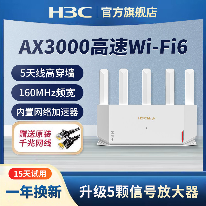 H3C/ Xinhua Три гигабитных беспроводных маршрутизатора WiFi6 NX30Pro home, высокоскоростное покрытие всего дома, большая квартира через стену, высокоскоростная двухдиапазонная игровая маршрутизация 5G, полный гигабитный порт AX3000M