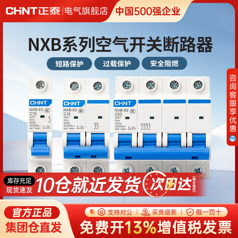 Автоматический выключатель Zhengtai NXB air open air switch защита от утечки защита от бытовой утечки выключатель 32a dz47