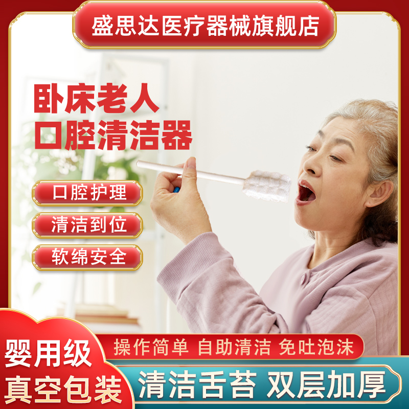Oral cleaning artifact for bedridden elderly people care products disposable toothbrush cleaning tongue coating sponge stick