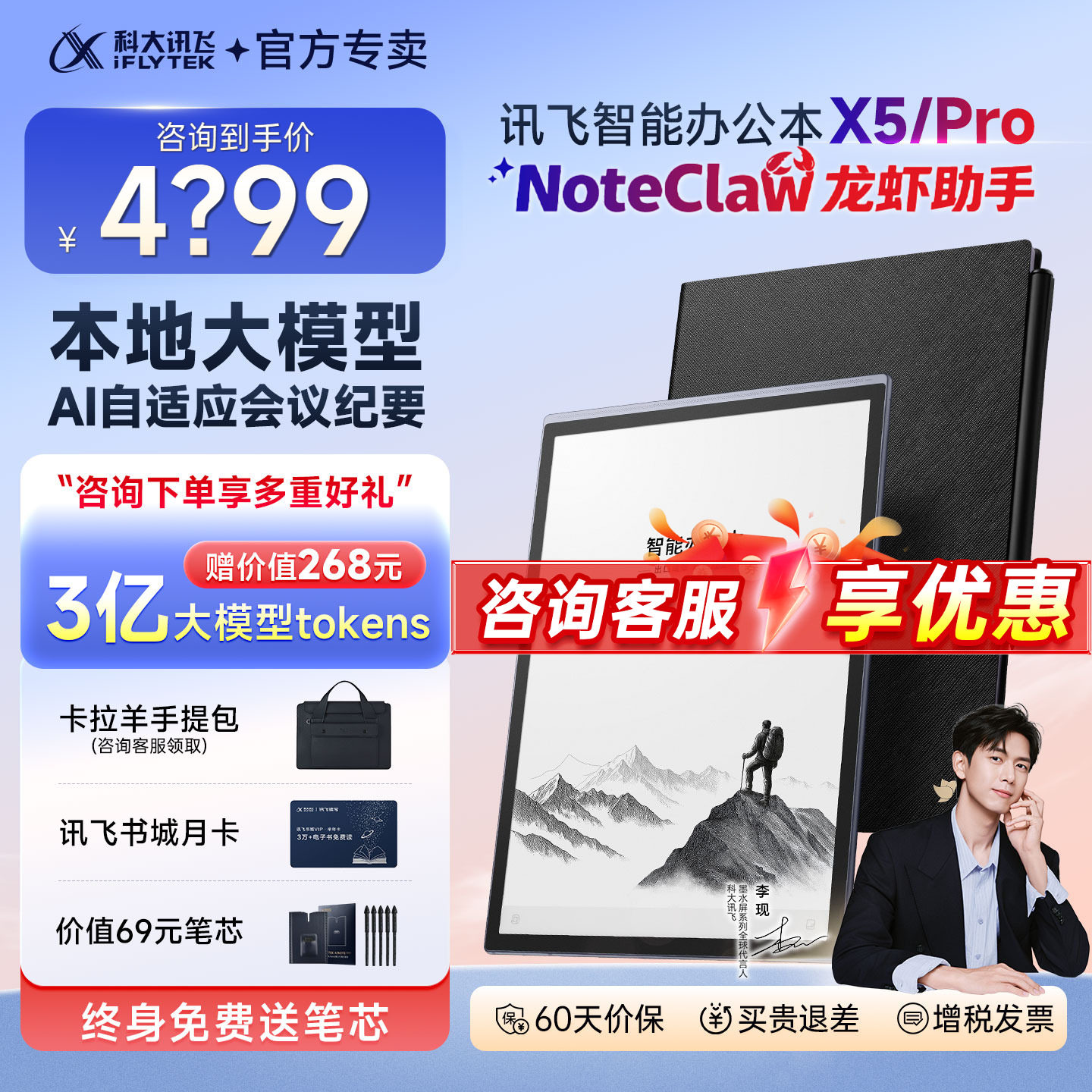 [Запуск нового продукта] HKUST iFlytek Smart Office Book X5 Pro Протокол собрания Iflytek с искусственным интеллектом, Рукописная электронная книга на бумаге, Местная большая модель устройства для чтения с экрана Ink Screen Официальный флагман