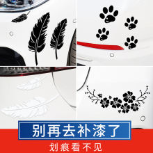 Car decoration, a seven year old store with over 20 different colors. Car interior decoration, car stickers with scratches covering, car stickers with feathers and leaves, personalized and creative insurance