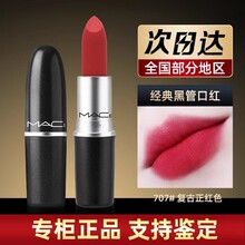 官方正品大牌MACERIO口红707复古正红色813奶茶色唇膏玫瑰礼