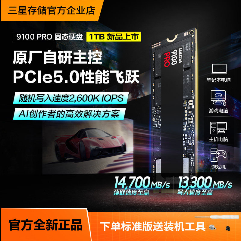 Samsung 9100PRO 1T/2T настольный ПК ноутбук PS5 компьютер NVMePCIe5.0M.2 твердотельных накопителя