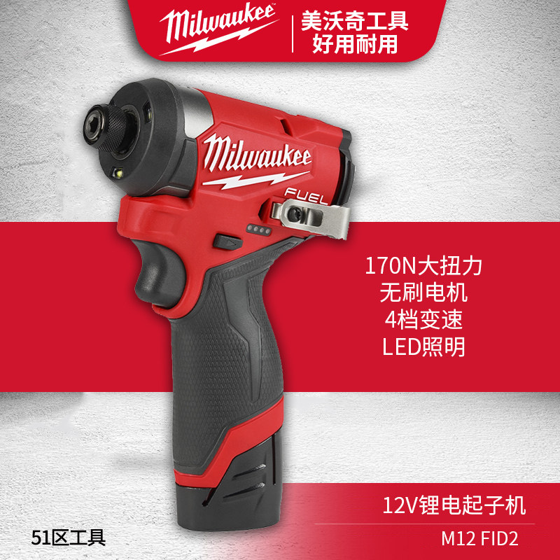 Milwaukee Электрическая отвертка Milwaukee 12V бесщеточная ударная отвертка FID2 impact Batch