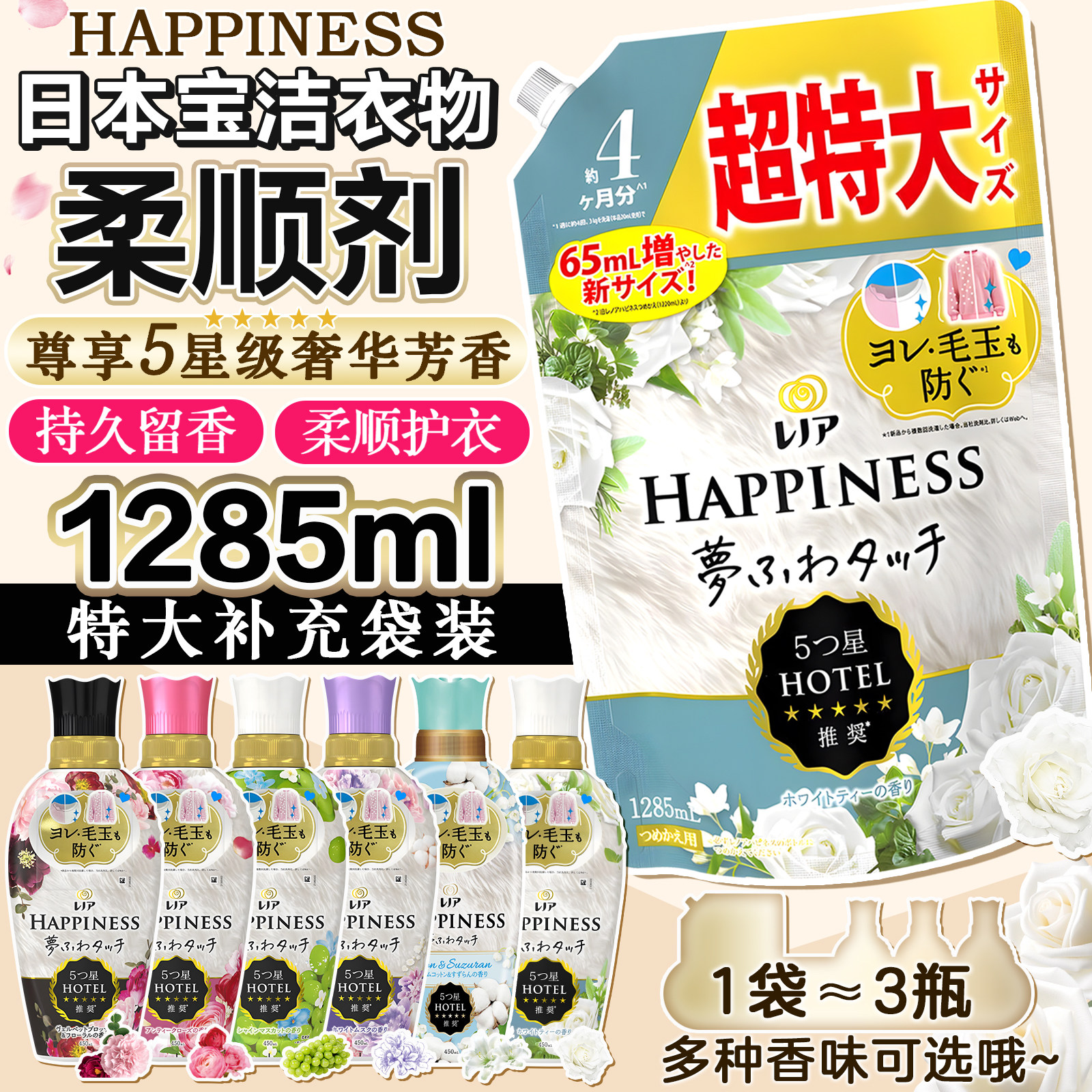 Средство для смягчения одежды Japan Procter & Gamble HAPPINESS с большим количеством наполнителей, стойкий аромат, мягкая одежда, антистатическая