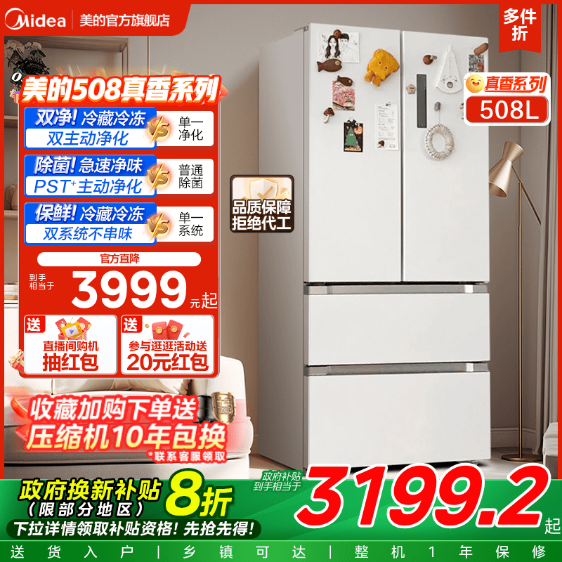 Французский многодверный холодильник большой емкости Midea 508L с двойным открыванием, четырехдверной системой охлаждения, двухконтурным режимом замораживания, первоклассный бытовой холодильник большой емкости