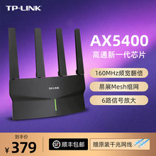 路由器 八年老店 三种颜色游戏路由路由器TP-LINK无线AX5400全千兆高速网络WiFi6全屋覆盖mesh千兆端