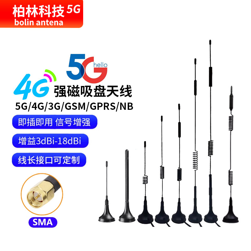 Антенна на присоске 5G Internet of Things, 3G4G, беспроводной модуль GPRS/GSM/DTU, сканирующий код, антенна для зарядки торгового автомата
