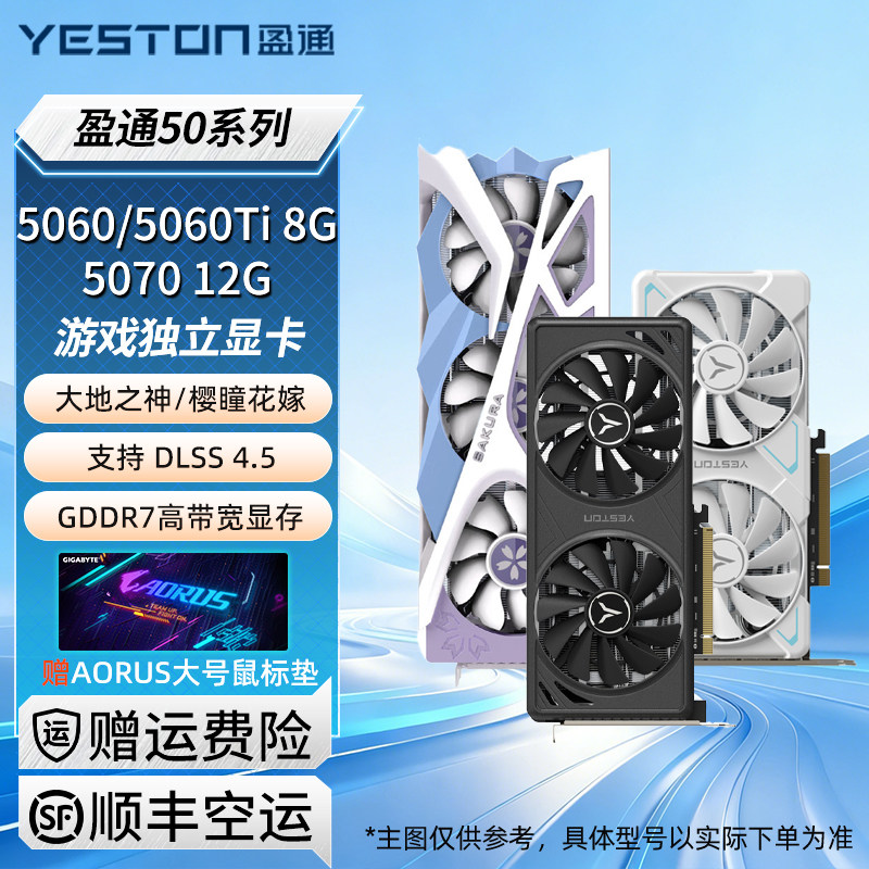 Yingtong RTX5060/TI 5070 Сакура Хитоми, Богиня Земли, вышла замуж за игровую видеокарту для настольных компьютеров 8G/12G