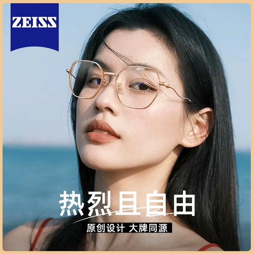 Zeiss Lins Ultra -light Pure Titanium Stackes Girl Myopia Girl может быть оснащена золотым шелком протока