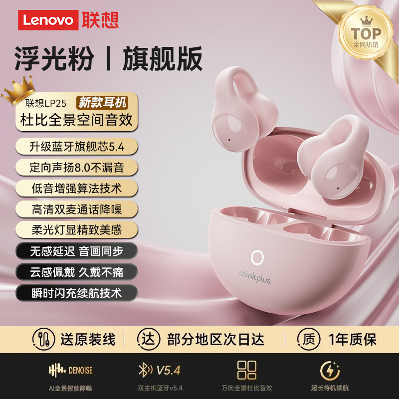 Lenovo LP25 ear clip Bluetooth-гарнитура с беспроводной костной проводимостью, высококачественный спортивный бег, новинка 2026 года