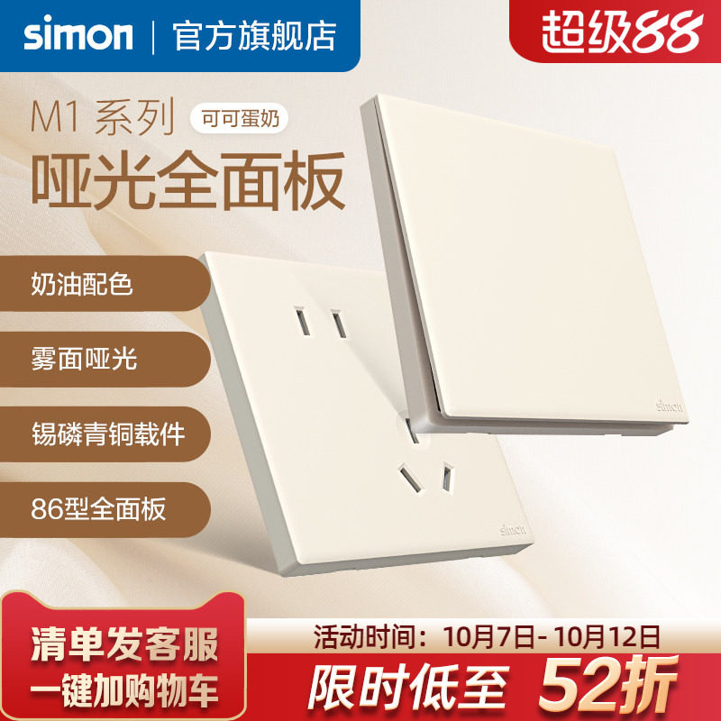 Simon cream wind матовый выключатель розетка 86 панель с одним открытым отверстием с пятью отверстиями 16A скрытый какао-крем M1