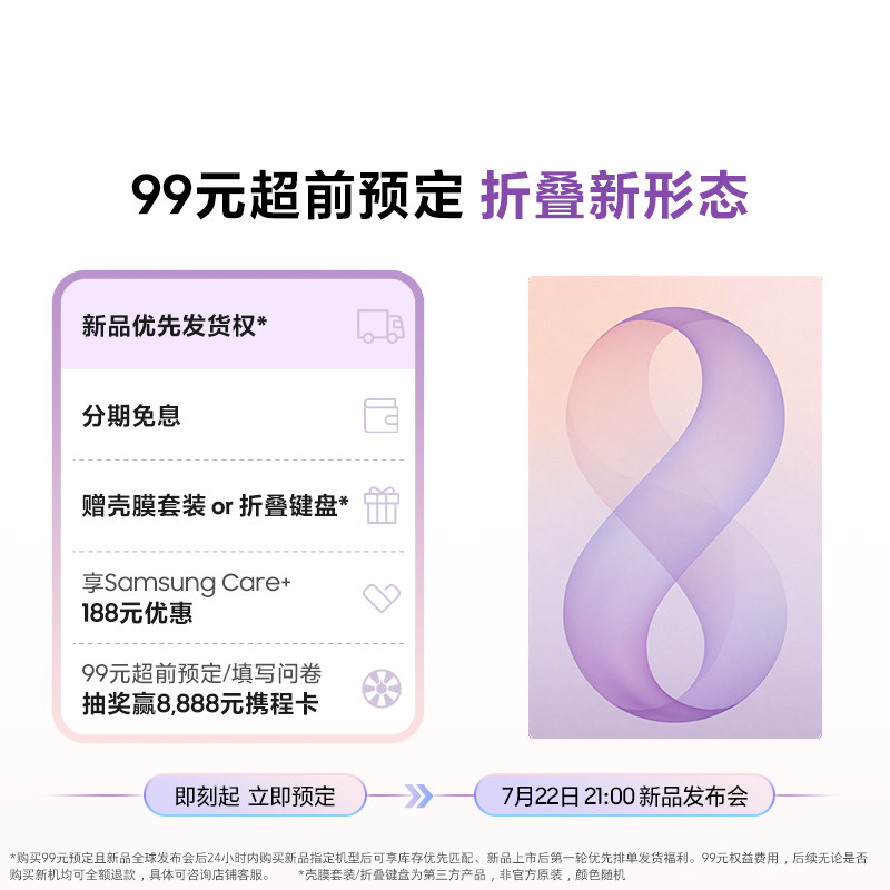 Samsung, складная новая форма, новый продукт, мобильный телефон, предварительное бронирование, блокировка прав на приоритетную доставку