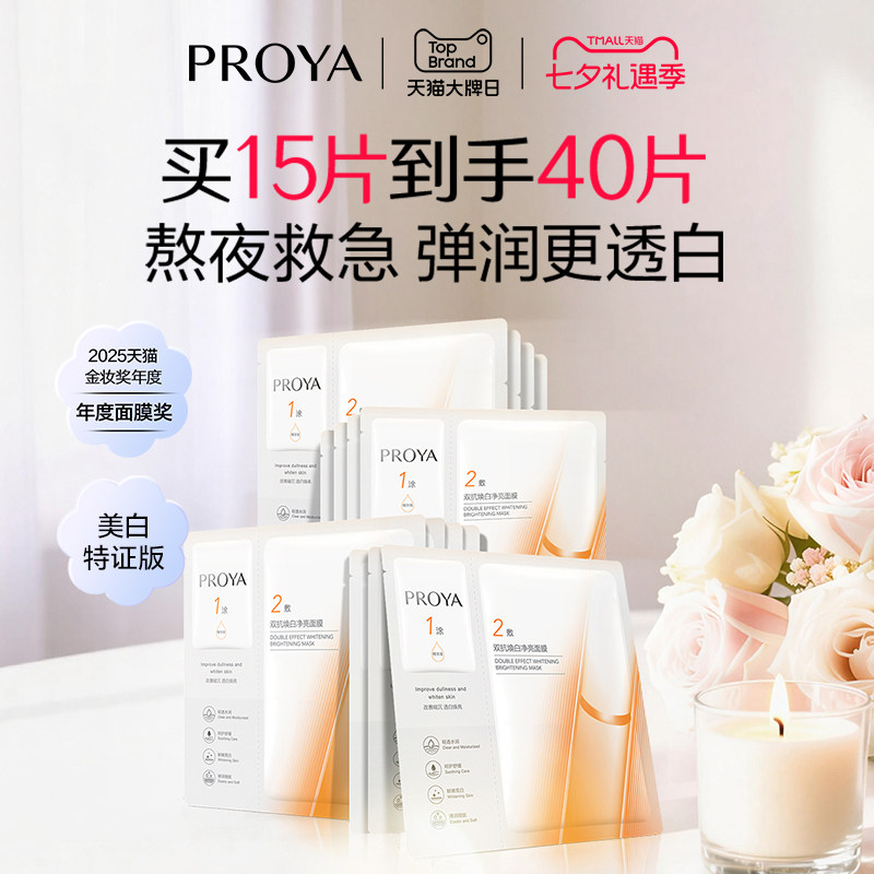 [Yi Yeqianxi в том же стиле] Совершенно новое обновление Perea Double Anti-mask Whitening Special Edition, увлажняющее и отбеливающее кожу