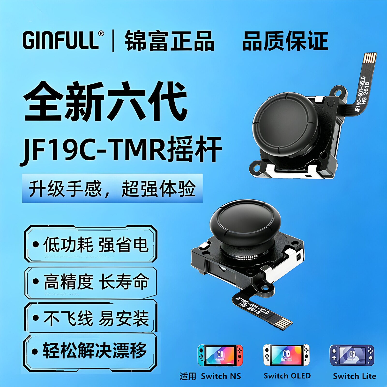 Подходит для портативного джойстика Nintendo Switch Hall TMR, OLED/lite drift replacement joycon