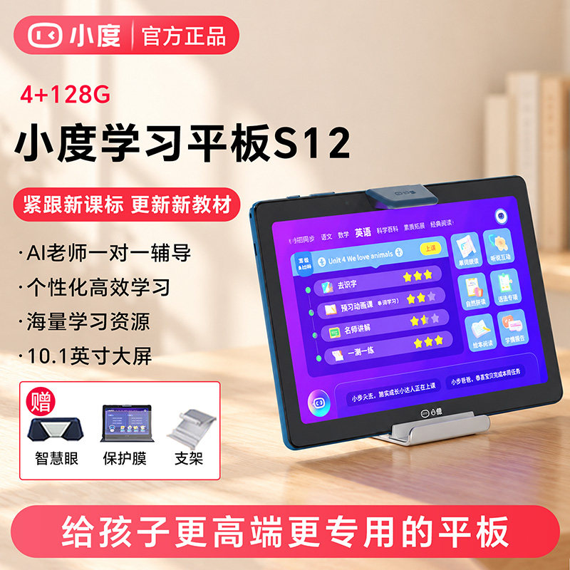 Xiaodu Intelligent Learning Tablet S12 Обучающая машина для раннего обучения, защита глаз, синхронизация учебников для младших классов средней школы, большой экран 10.1, объем памяти 128G