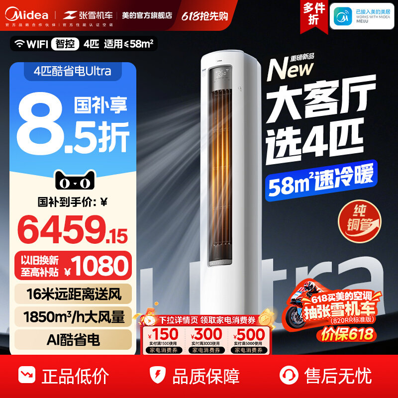 Кондиционер Midea мощностью 4 л.с. cool power saving Ультра-первоклассная энергоэффективность большая гостиная вертикальный инверторный шкаф для отопления и охлаждения 88KS1-1U