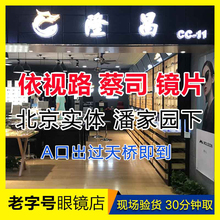 蔡司眼镜片 七年老店 五种颜色镜片两片北京潘家园实体店当面验证立等可取