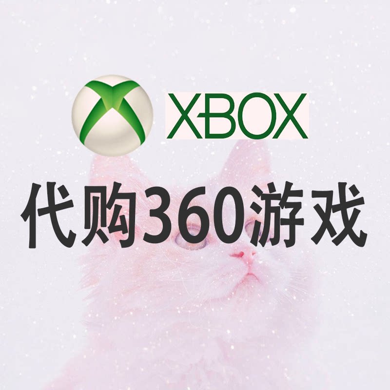 XBOX360 приобретает официальную оригинальную игру для WIN10/ PC / DLC / XBOX permanent edition, эксклюзивную игру Meow Home, которой никто не делится