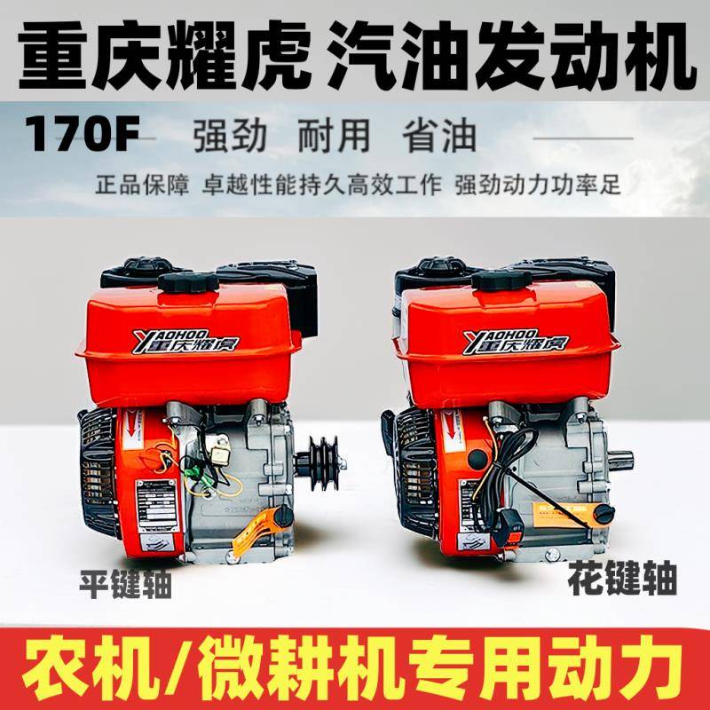 Бензиновый двигатель Chongqing Yaohu 170F небольшой двигатель мощностью 7,5 лошадиных сил, микрообработка почвы, шлицевой водяной насос, распылитель для обмолота, лодка-распылитель