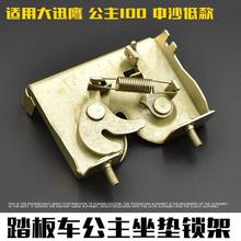 Motorcycle Century Lingying Seat Cushion Lock Plate Bucket Lock Princess Saddle Lock Frame Seat Cushion Lock Buckle