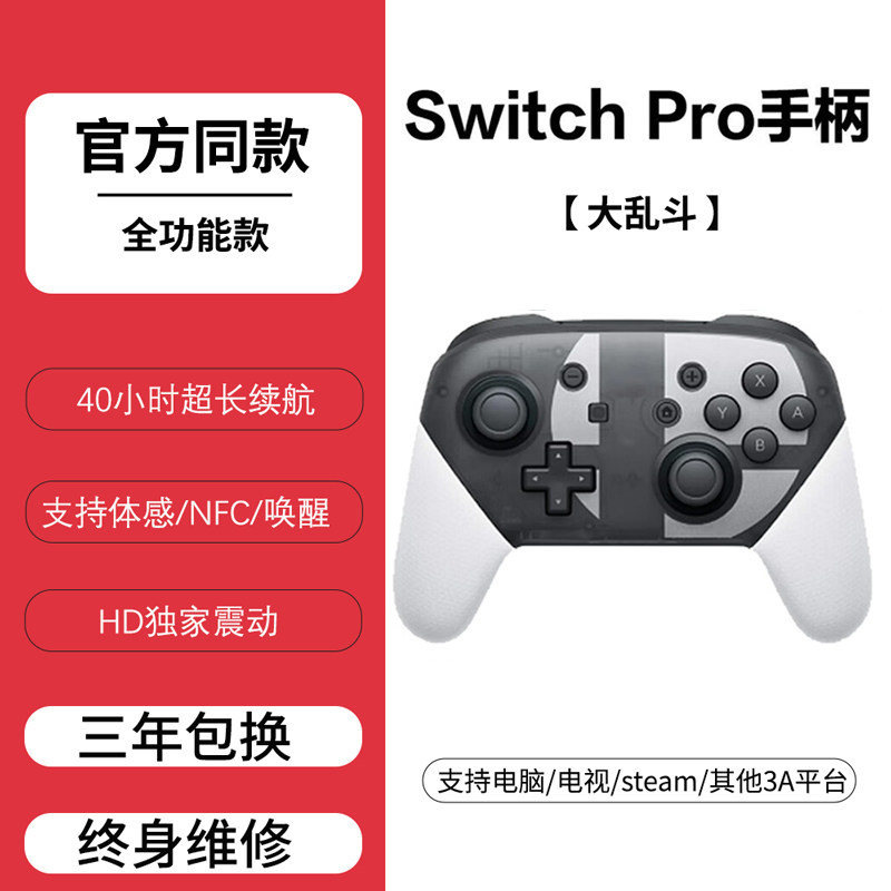 Spot подходит для switch controller pro беспроводной Bluetooth NS соматосенсорный игровой oled-дисплей для путешествий на двоих подходит для ПК компьютер steam jet Fighter 3 wake-up / NFC игровой контроллер goku
