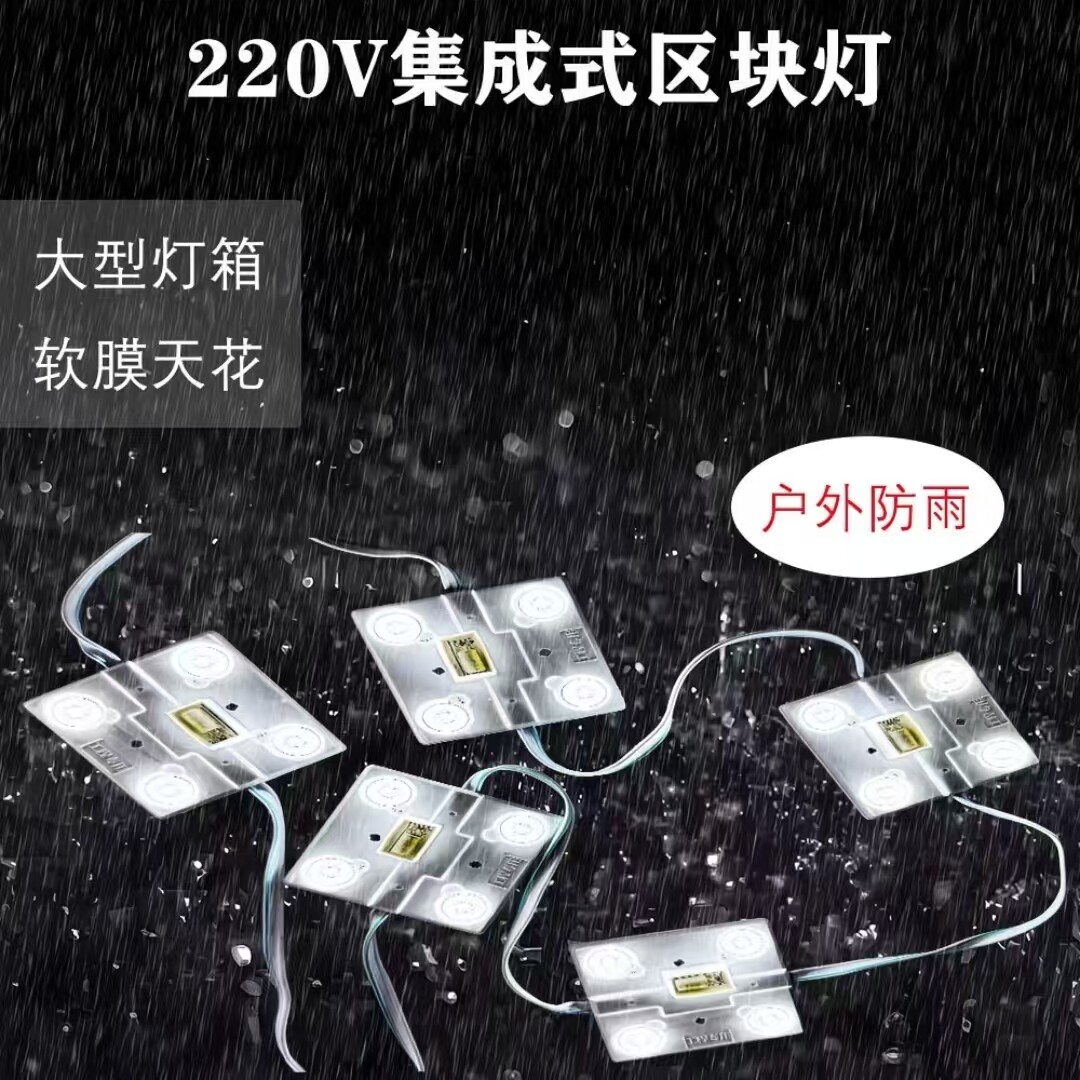 Высоковольтный непромокаемый блок для литья под давлением 220V LED block light chain highlight инженерная модель прямые продажи с фабрики гарантия по всей стране