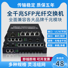 光纤设备 八年老店 光纤设备SFP全千兆LC/SC千兆收发器交换