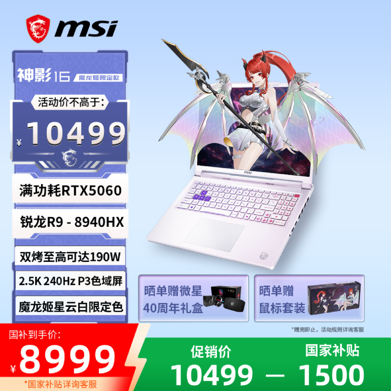 Игровой ноутбук MSI Shenying 16 Magic Dragon Ji ограниченной серии Ruilong Edition AMD R9 8940HX RTX5060 16G 512G 2,5K 240 Гц