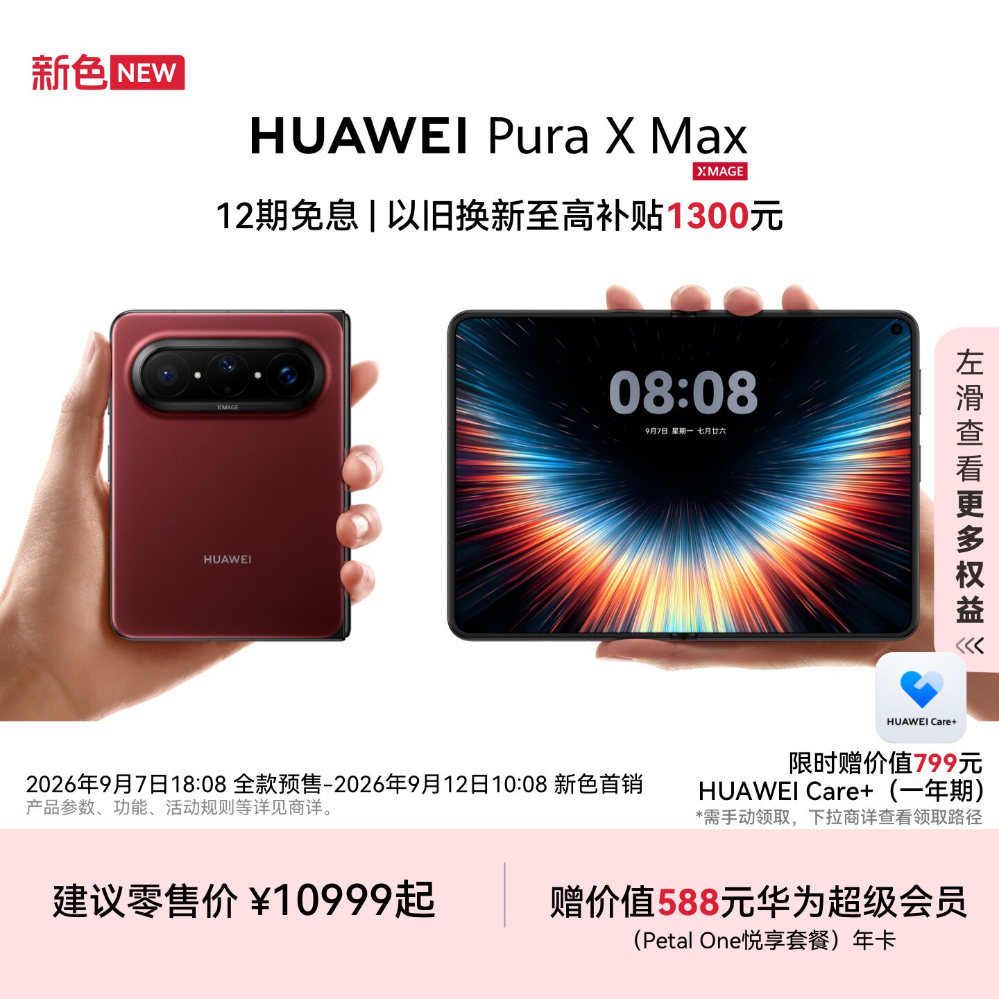[Новый продукт] HUAWEI Pura X Max двухсторонний широкоэкранный AI inspiration Miaochuang Xiaoyi встроенный AI мобильный телефон Huawei широкий складной мобильный телефон официальный флагманский магазин Huawei