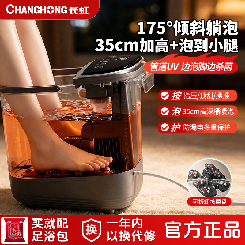 Changhong/ванночка для ног Changhong с подогревом, машина для замачивания ног, глубокая массажная стерилизация, бытовая ванночка для ног