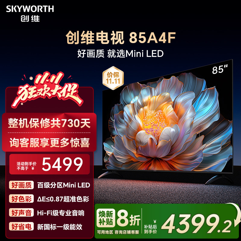[Субсидия 20%] Skyworth A4F - 85-дюймовый мини-телевизор со светодиодной подсветкой, официально проданный с плоской ЖК-панелью