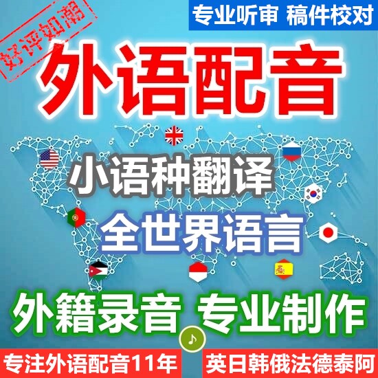 Иностранный дубляж Русский Французский Немецкий Тайский Индонезийский Испанский Арабский Португальский перевод
